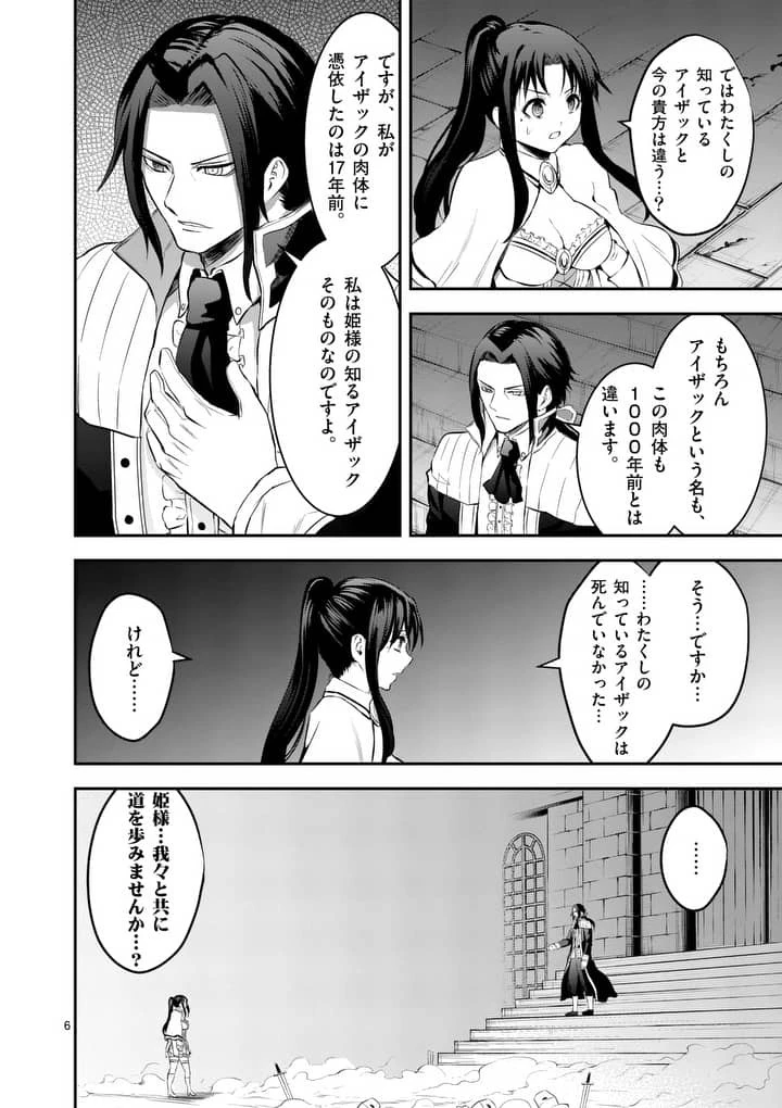 勇者が死んだ! 第165話 - 6