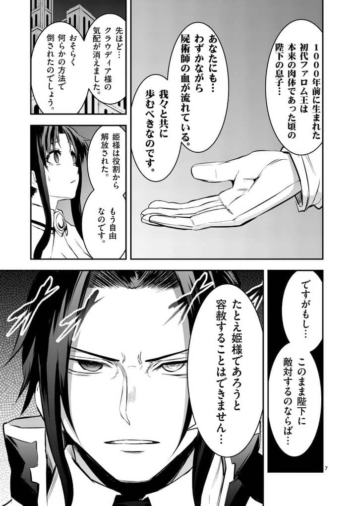 勇者が死んだ! 第165話 - 7