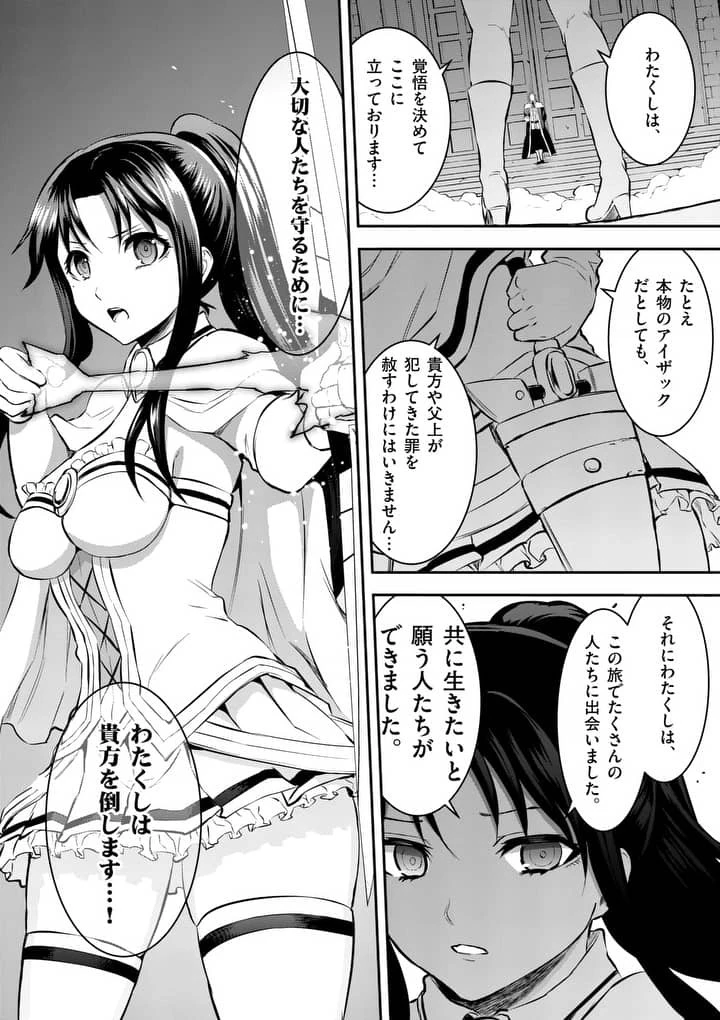 勇者が死んだ! 第165話 - 8