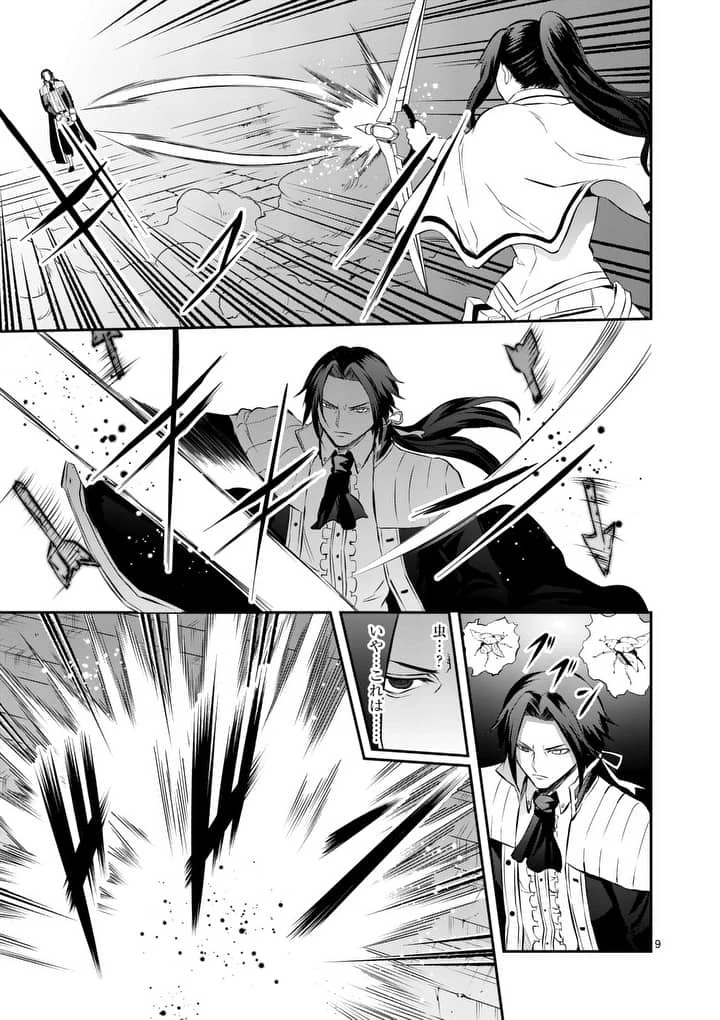 勇者が死んだ! 第165話 - 9