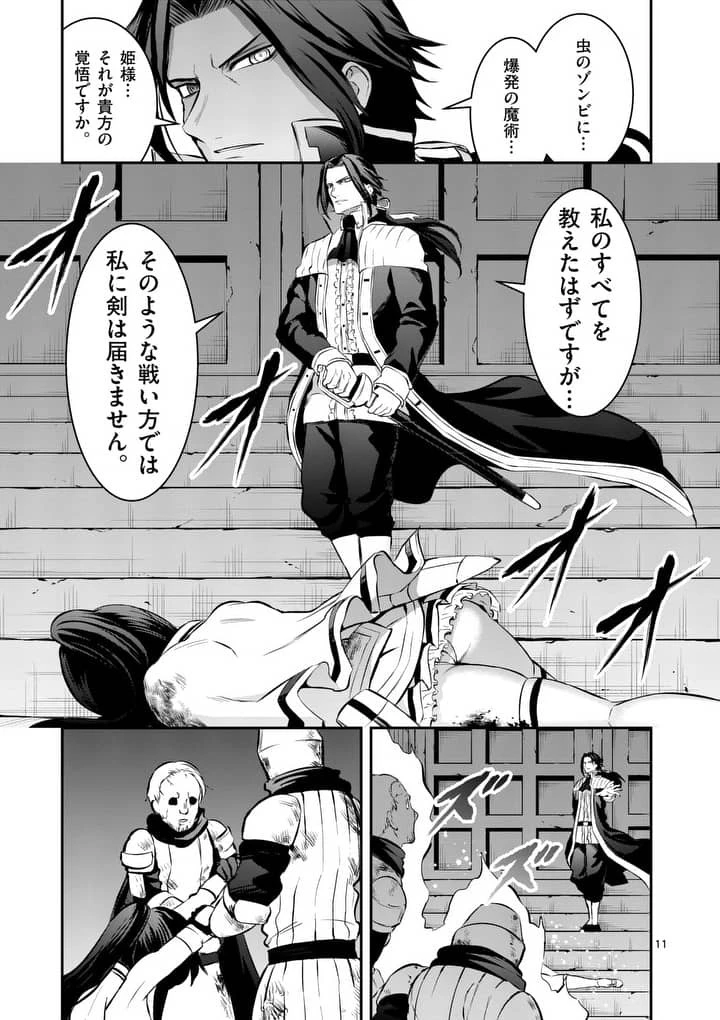 勇者が死んだ! 第165話 - 11