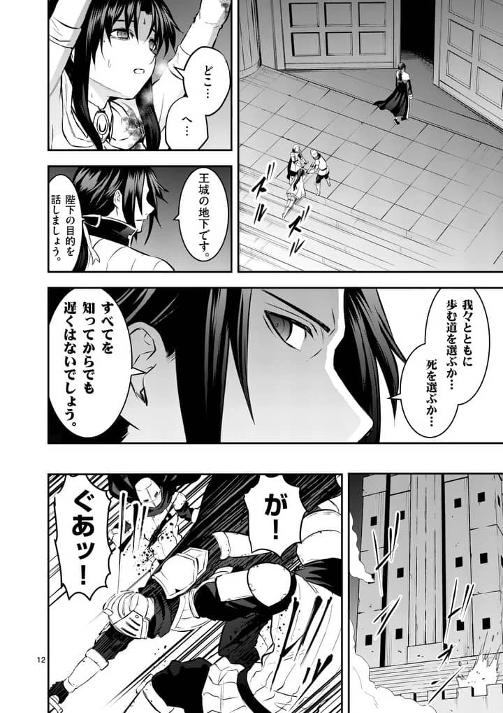 勇者が死んだ! 第165話 - 12