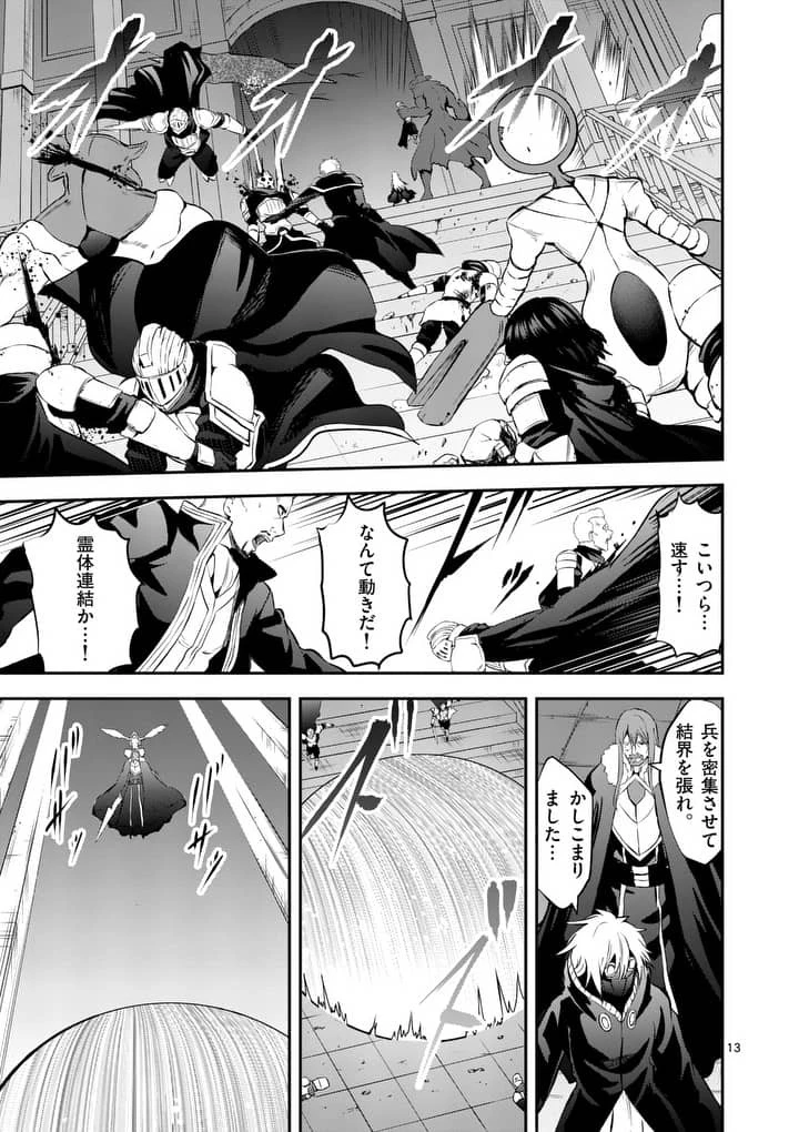 勇者が死んだ! 第165話 - 13