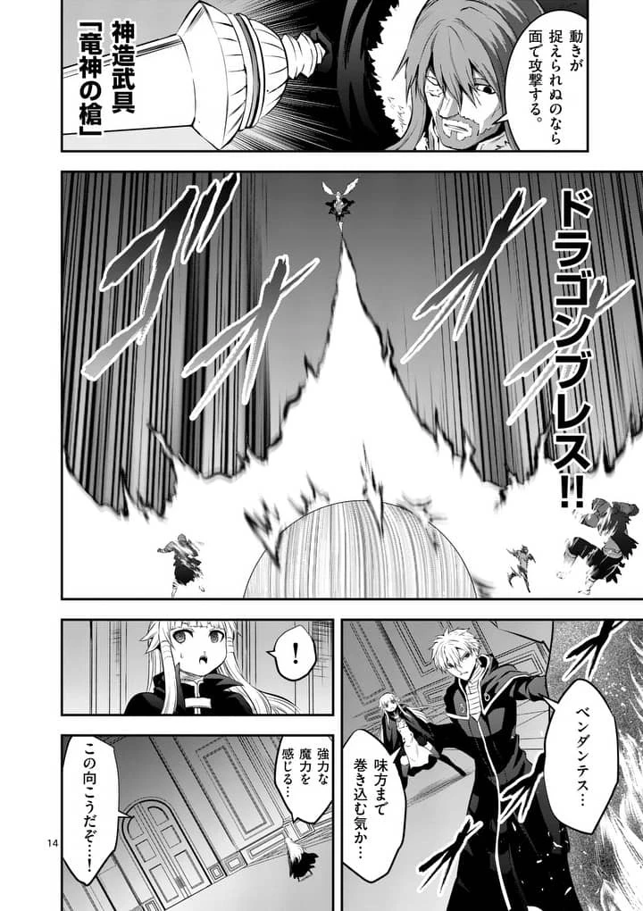 勇者が死んだ! 第165話 - 14
