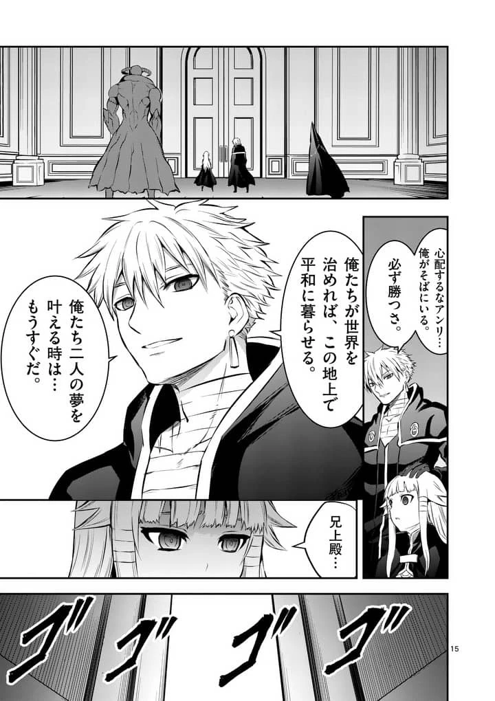 勇者が死んだ! 第165話 - 15
