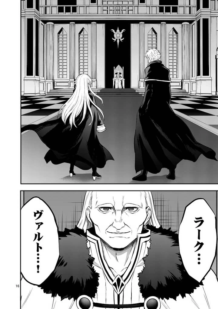 勇者が死んだ! 第165話 - 16