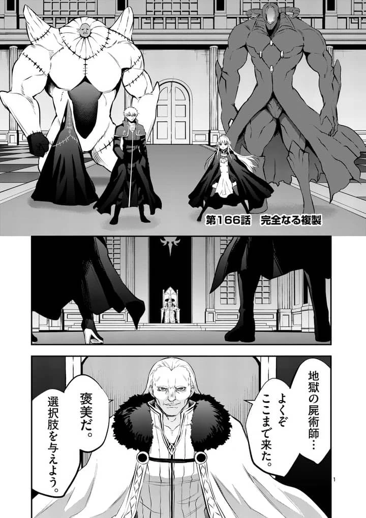 勇者が死んだ! 第166話 - 1