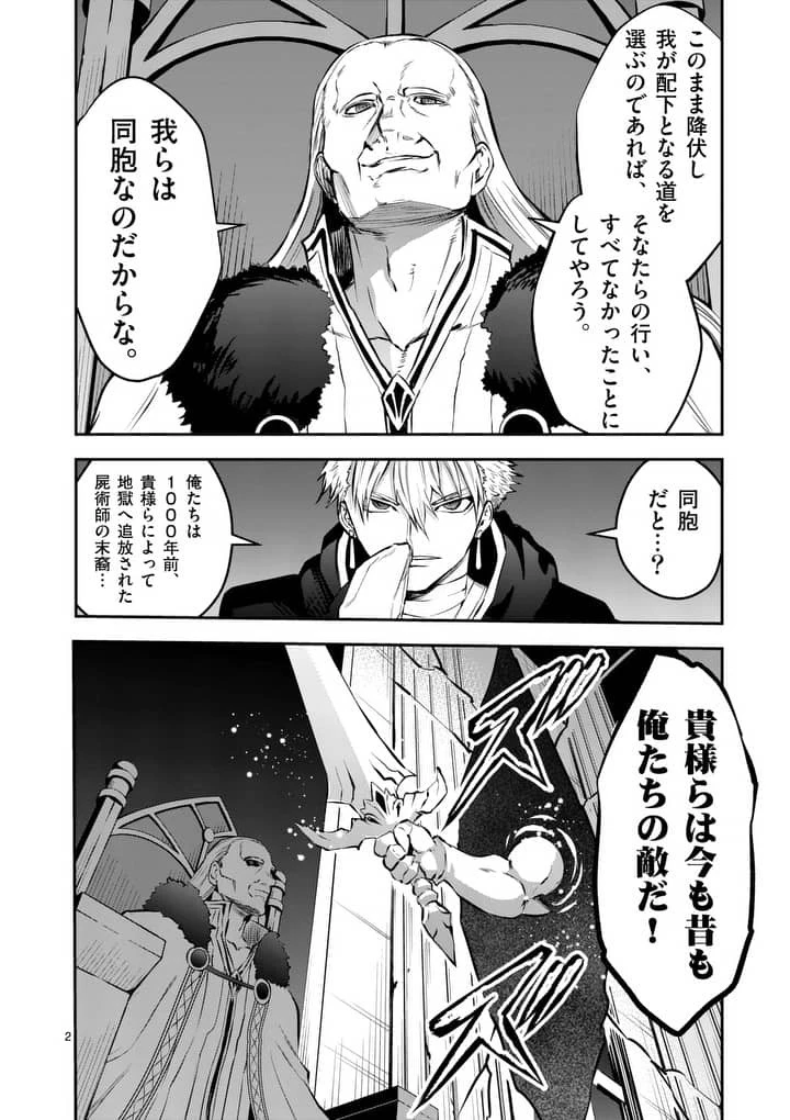 勇者が死んだ! 第166話 - 2