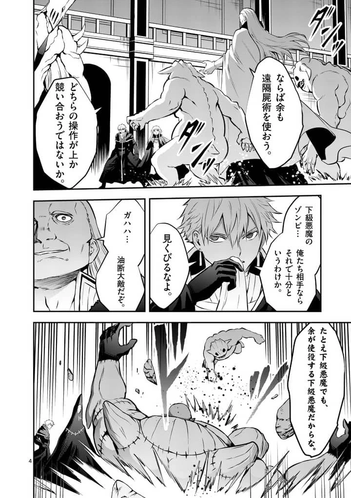 勇者が死んだ! 第166話 - 4