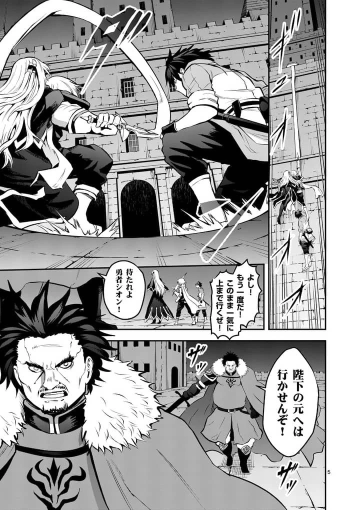 勇者が死んだ! 第166話 - 5