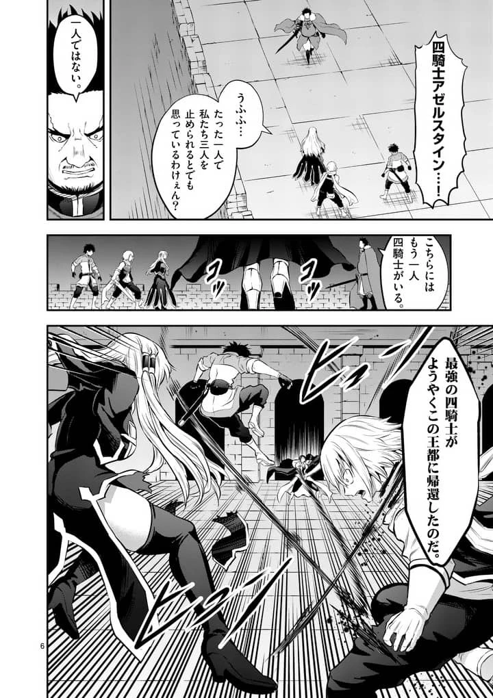 勇者が死んだ! 第166話 - 6