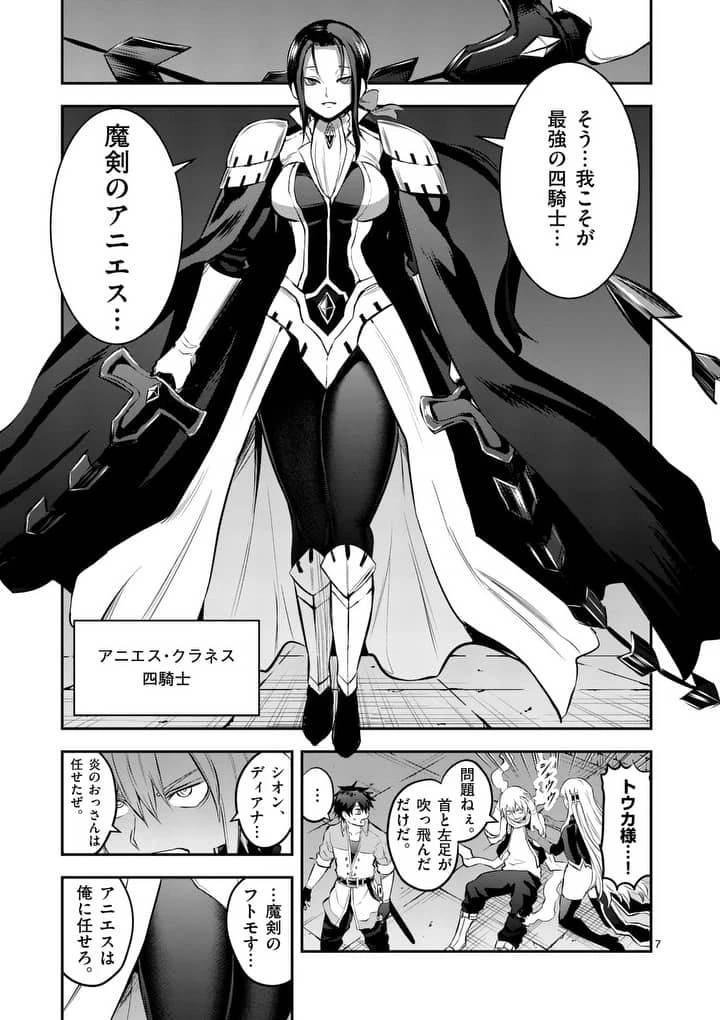 勇者が死んだ! 第166話 - 7