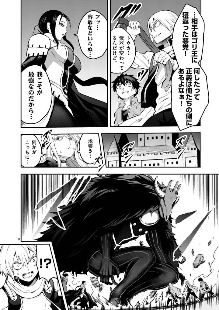 勇者が死んだ! 第166話 - 8