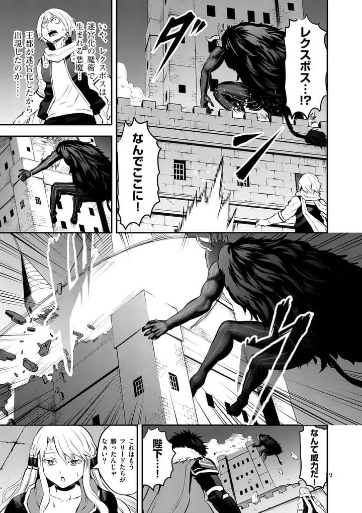 勇者が死んだ! 第166話 - 9