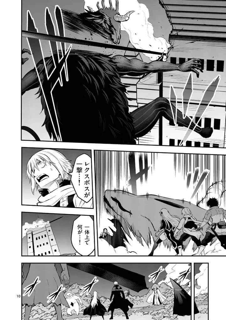 勇者が死んだ! 第166話 - 10