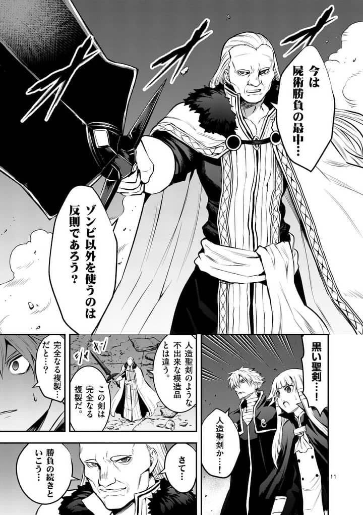 勇者が死んだ! 第166話 - 11