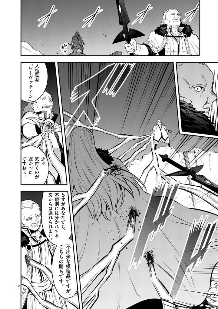 勇者が死んだ! 第166話 - 12