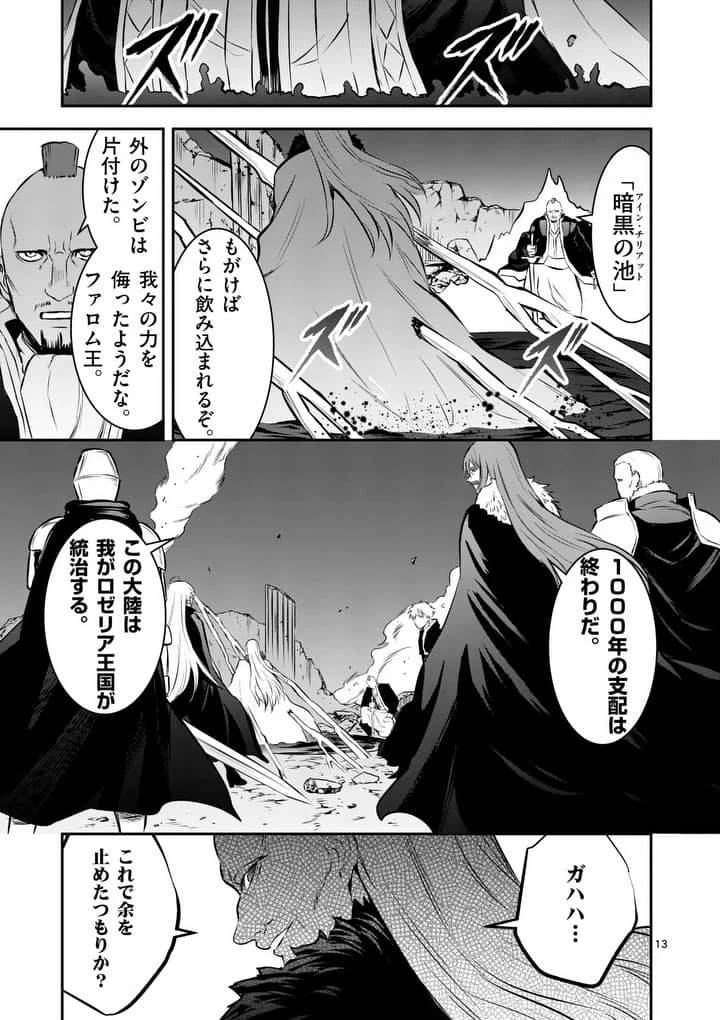 勇者が死んだ! 第166話 - 13