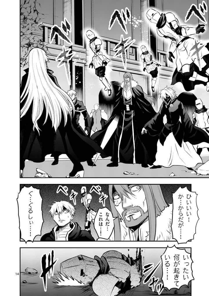 勇者が死んだ! 第166話 - 14