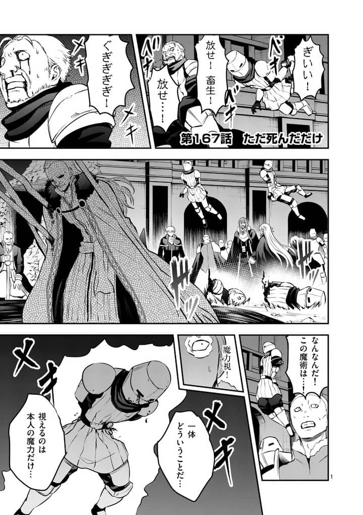 勇者が死んだ! 第167.1話 - 1