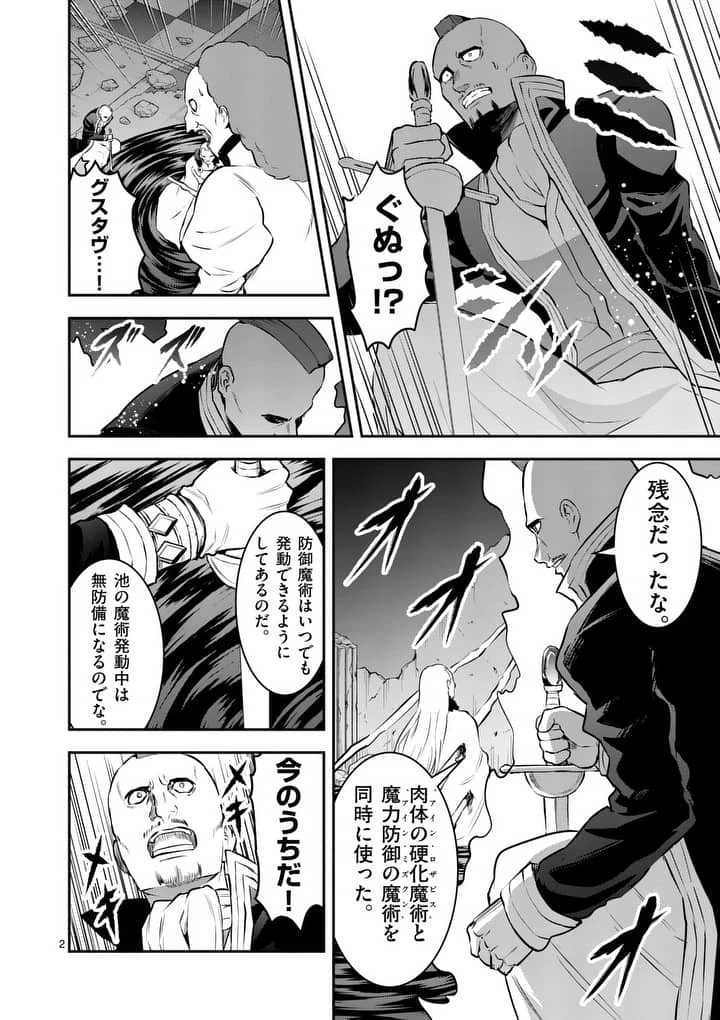 勇者が死んだ! 第167.1話 - 2