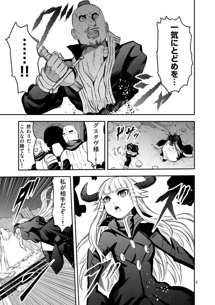 勇者が死んだ! 第167.1話 - 3