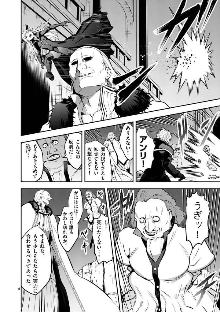 勇者が死んだ! 第167.1話 - 4