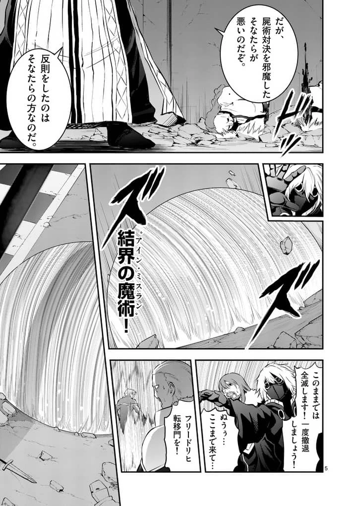 勇者が死んだ! 第167.1話 - 5