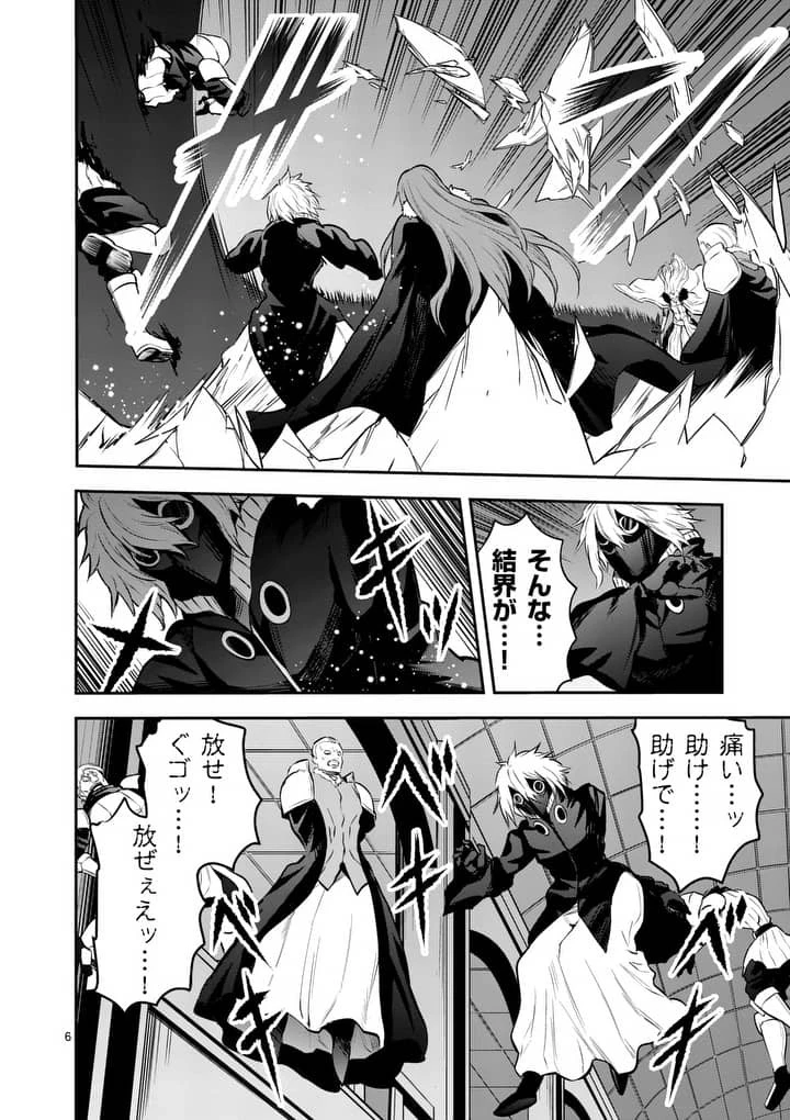 勇者が死んだ! 第167.1話 - 6