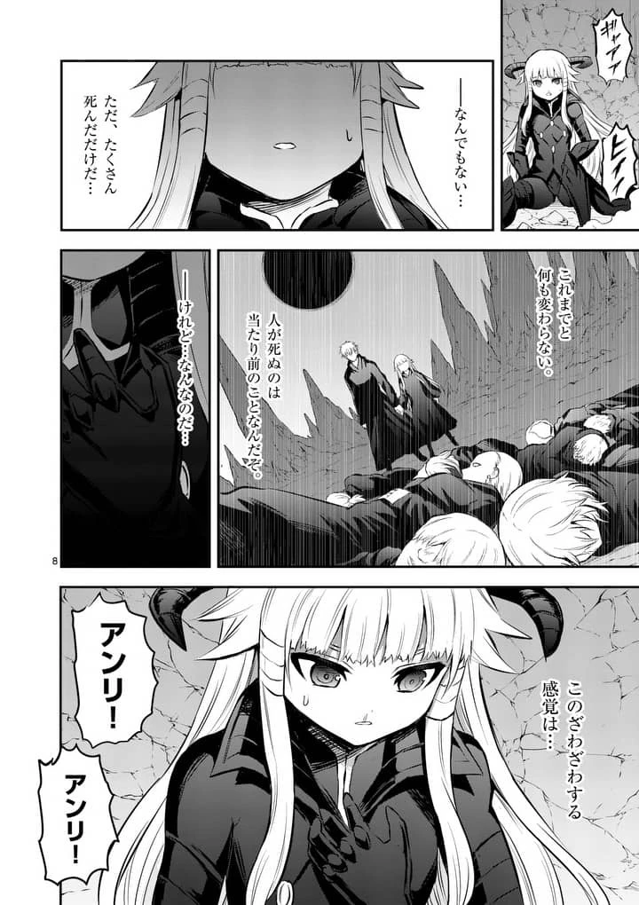勇者が死んだ! 第167.1話 - 8