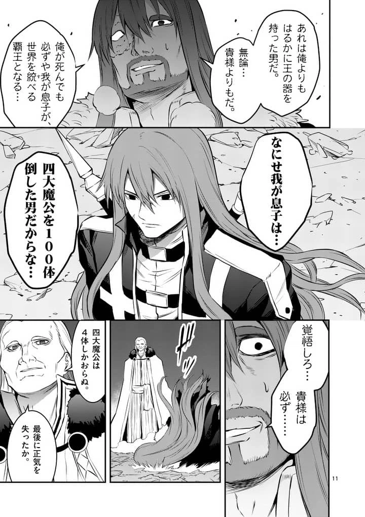勇者が死んだ! 第167.1話 - 11