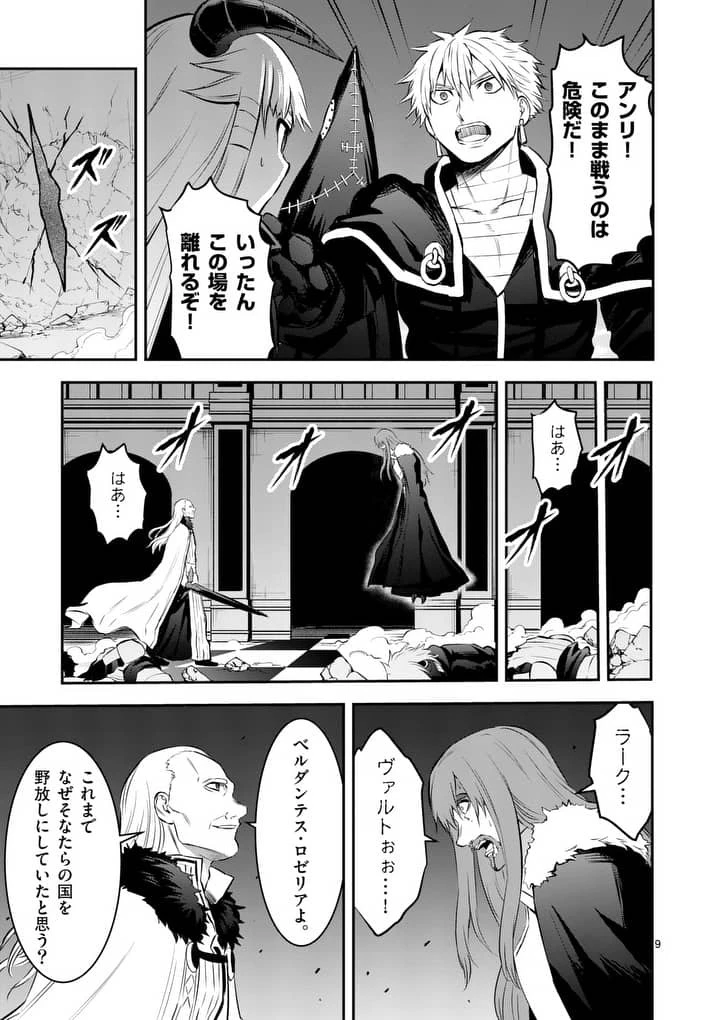 勇者が死んだ! 第167.2話 - 9