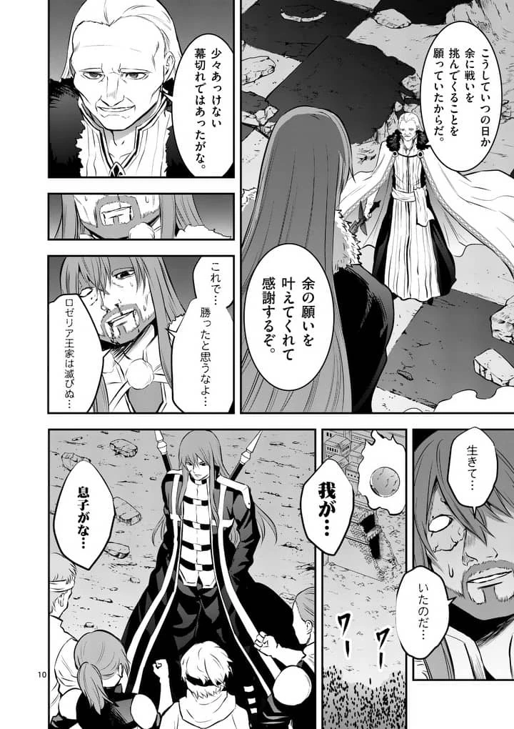 勇者が死んだ! 第167.2話 - 10
