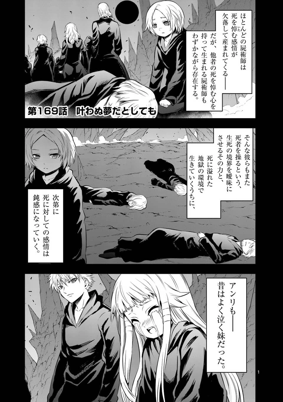 勇者が死んだ! 第169話 - 1