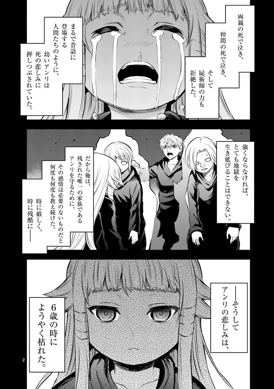 勇者が死んだ! 第169話 - 2