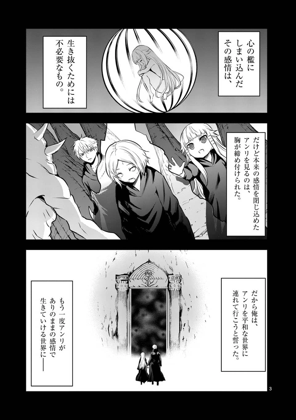 勇者が死んだ! 第169話 - 3