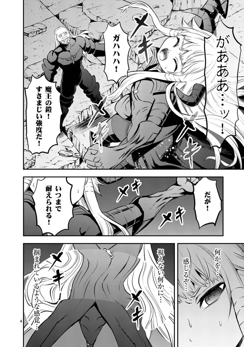 勇者が死んだ! 第169話 - 4