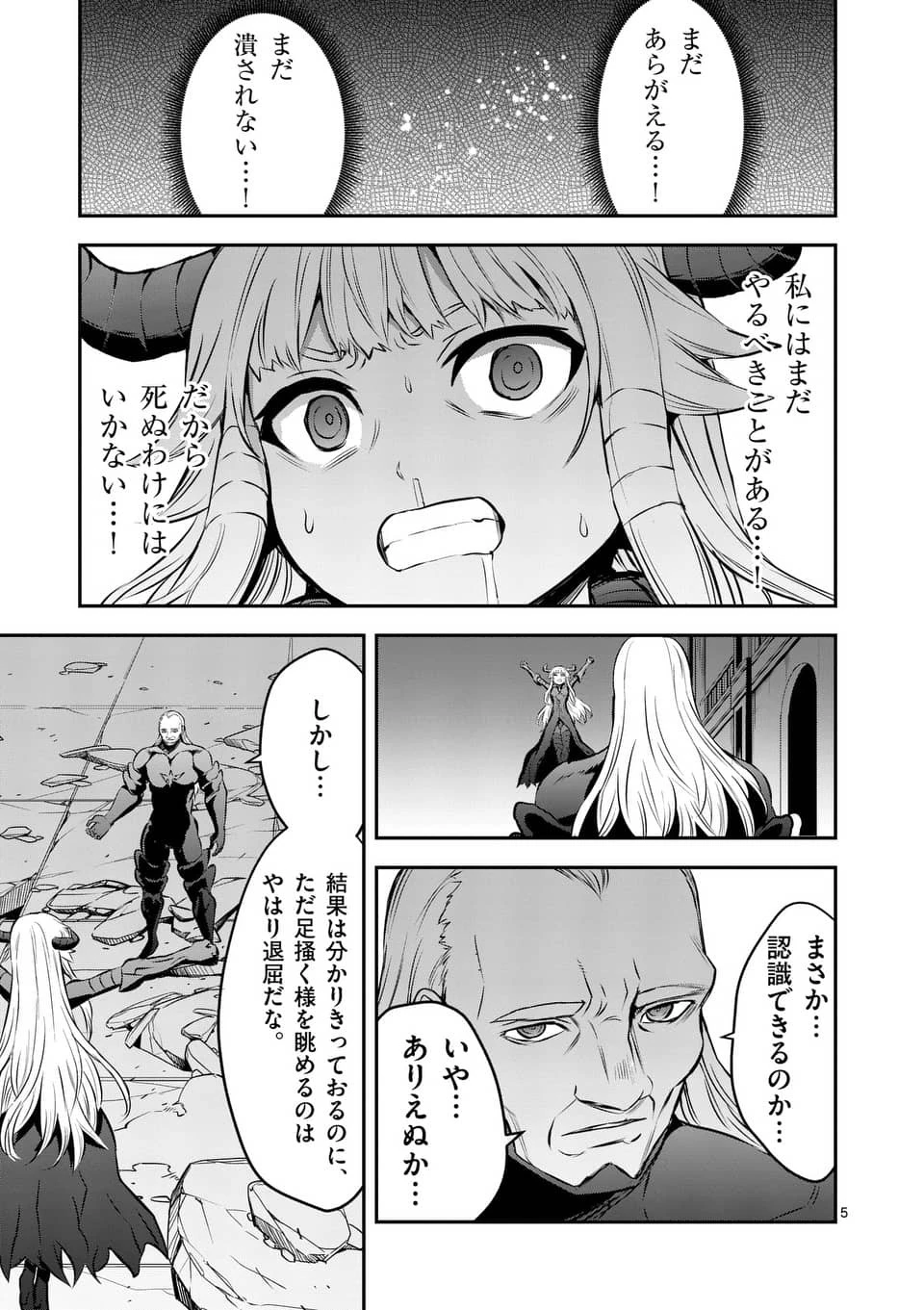 勇者が死んだ! 第169話 - 5