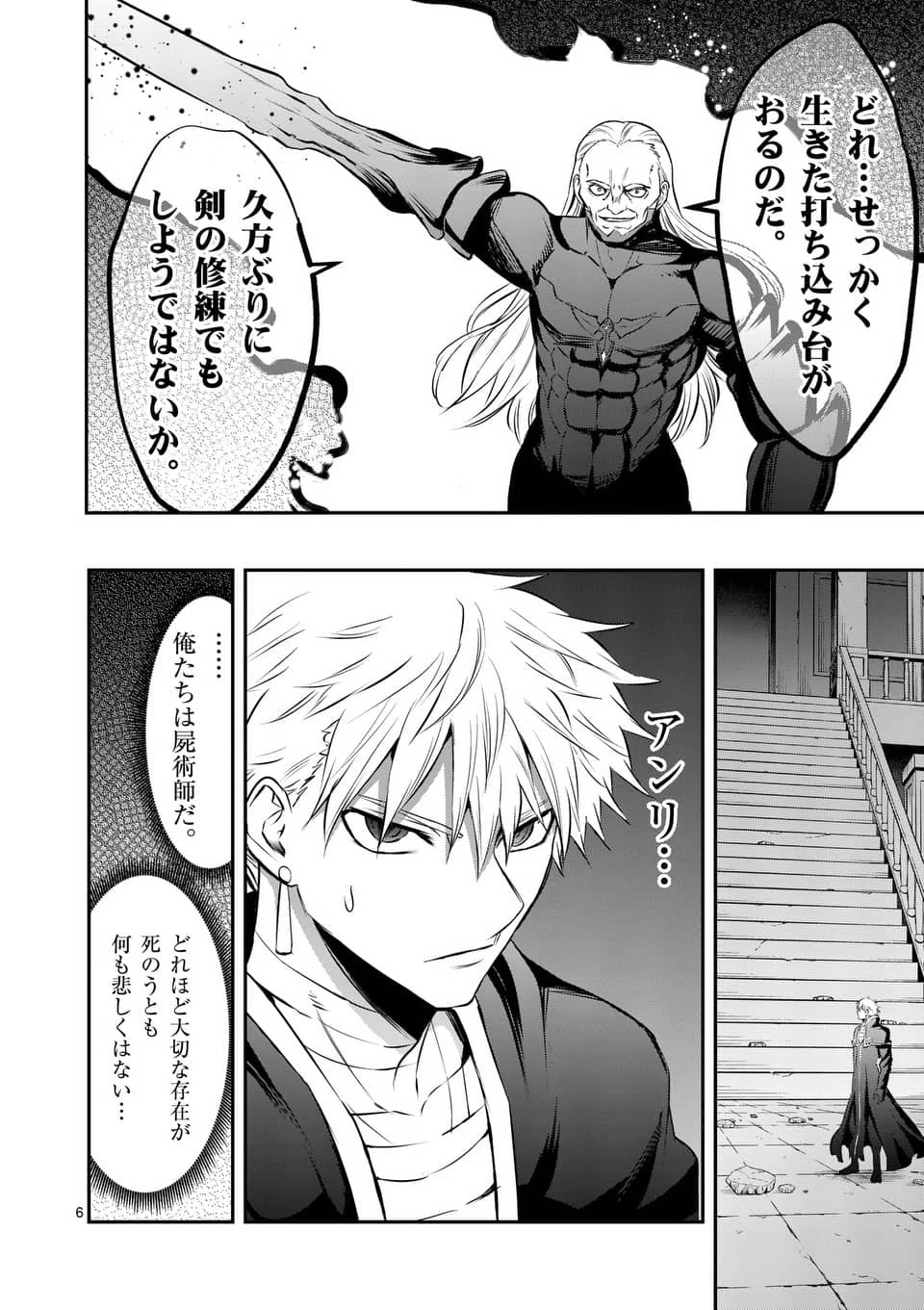 勇者が死んだ! 第169話 - 6