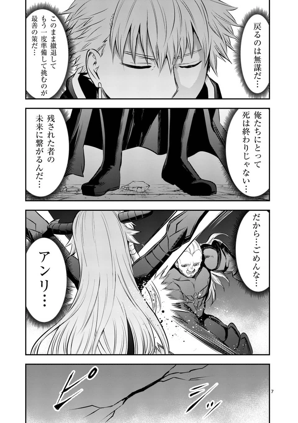 勇者が死んだ! 第169話 - 7