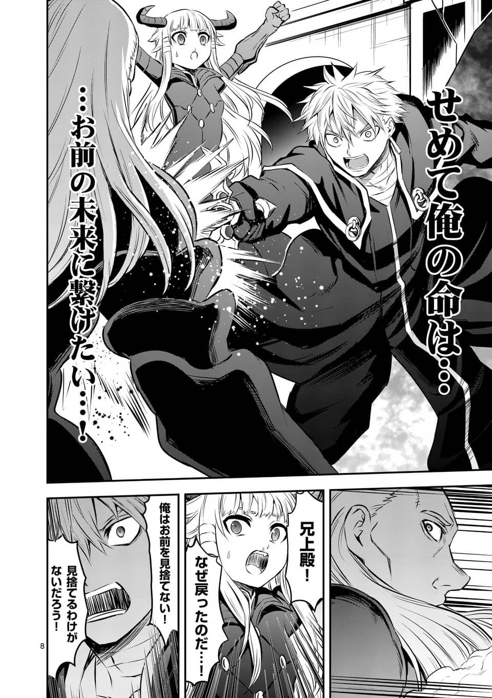勇者が死んだ! 第169話 - 8