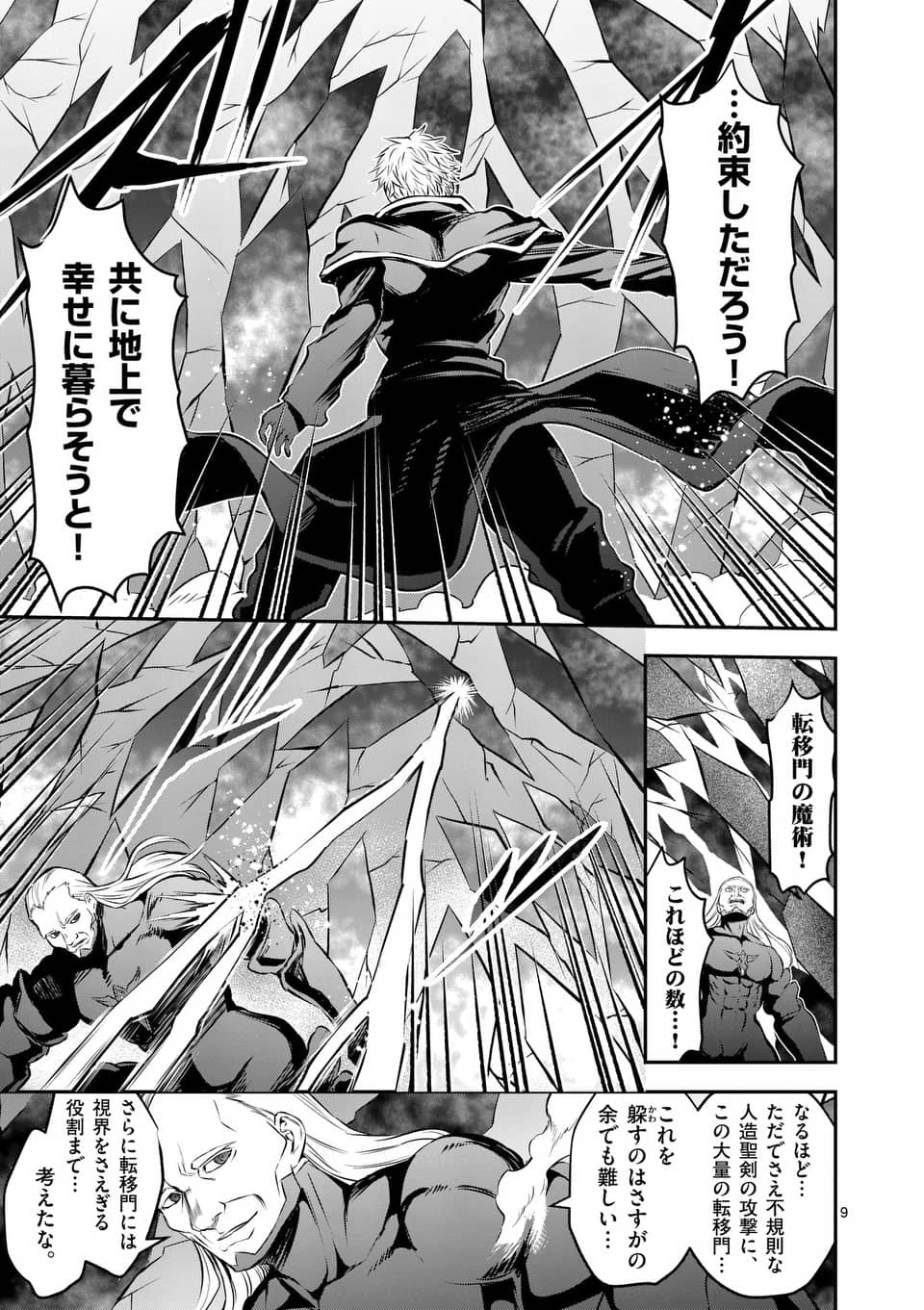 勇者が死んだ! 第169話 - 9