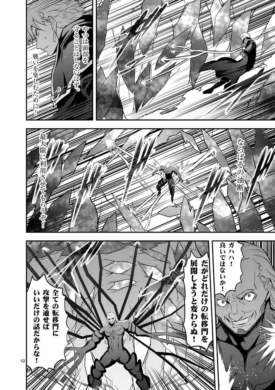 勇者が死んだ! 第169話 - 10