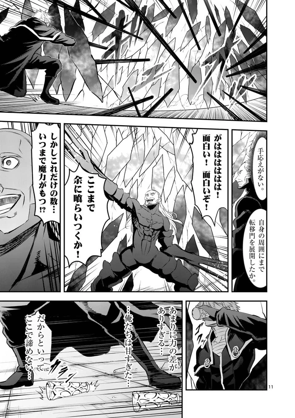勇者が死んだ! 第169話 - 11