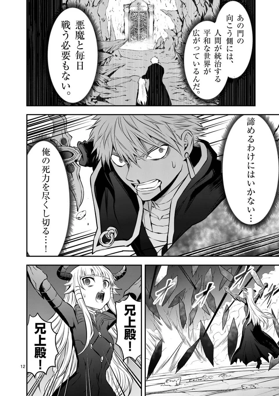 勇者が死んだ! 第169話 - 12