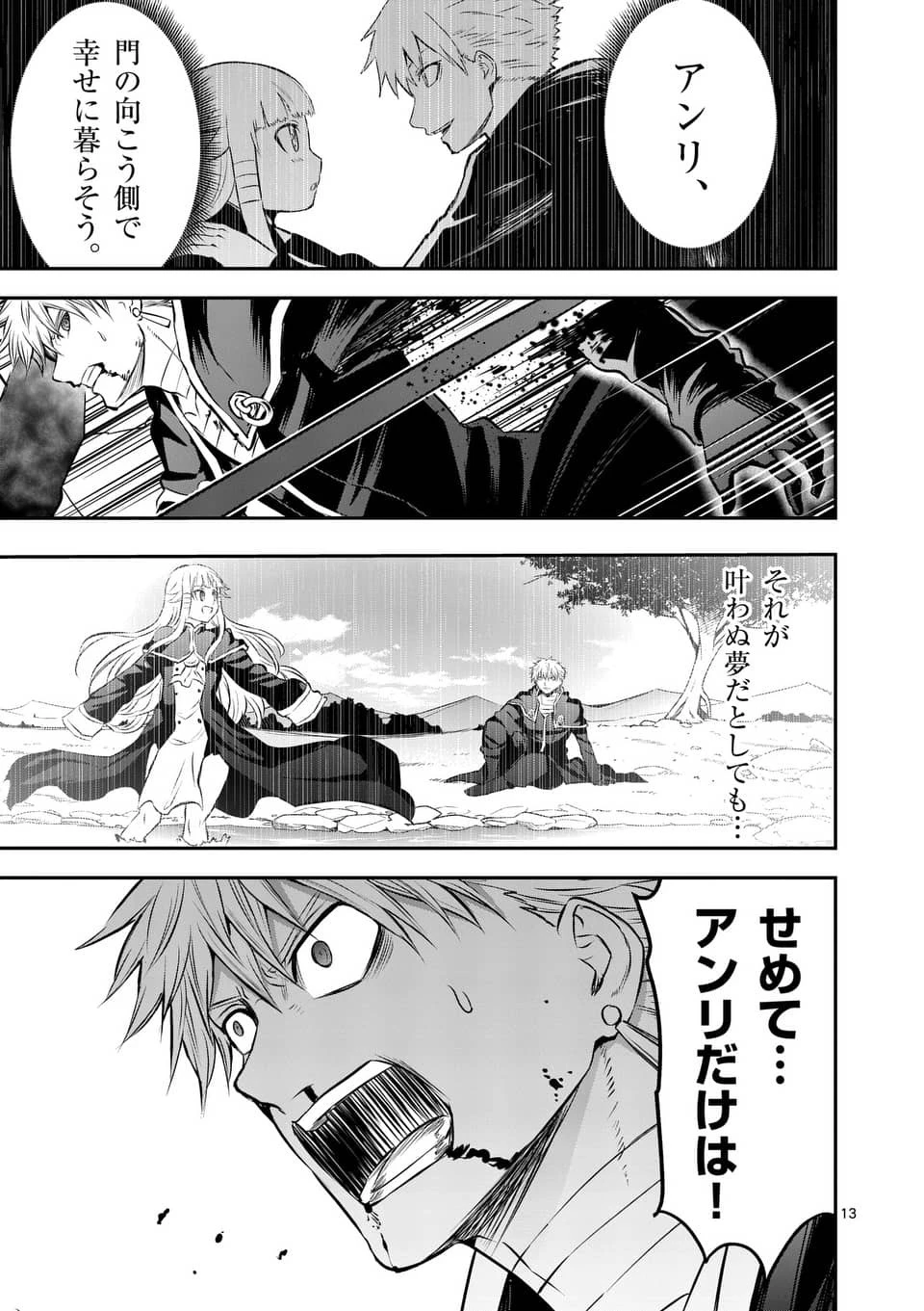 勇者が死んだ! 第169話 - 13
