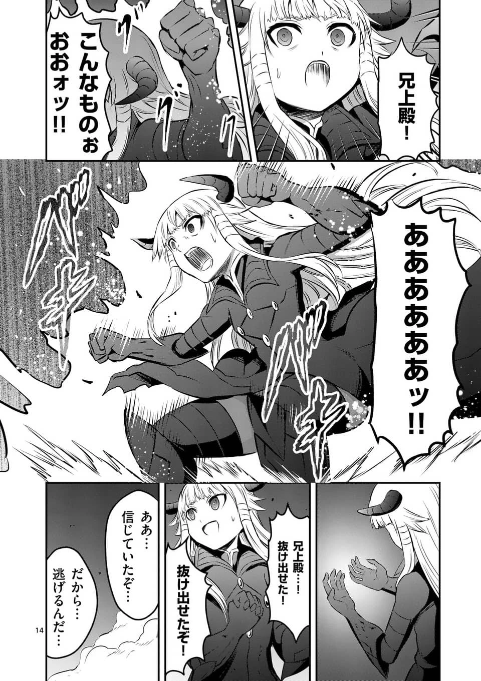勇者が死んだ! 第169話 - 14