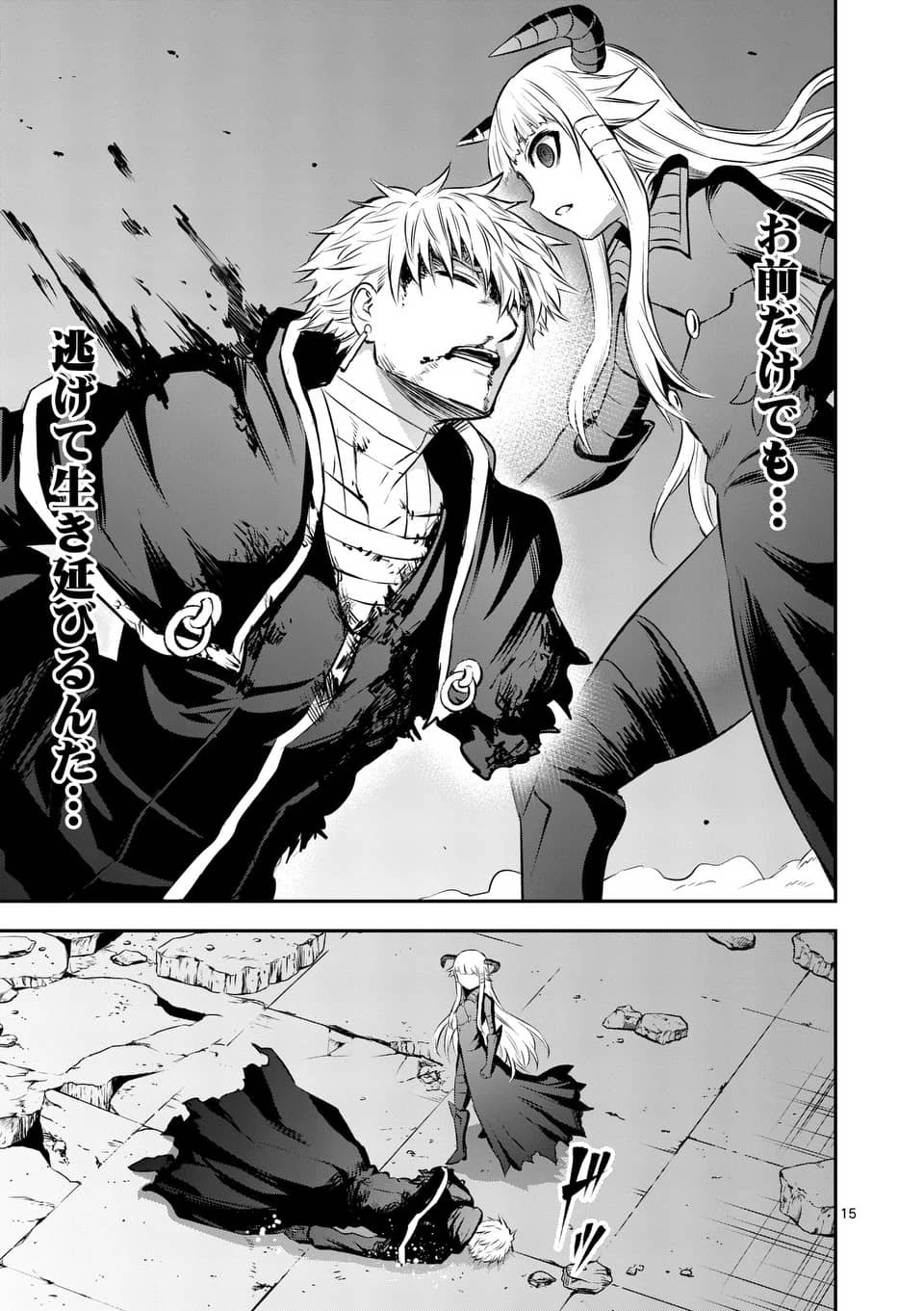 勇者が死んだ! 第169話 - 15