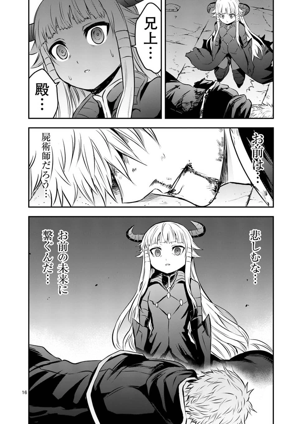 勇者が死んだ! 第169話 - 16