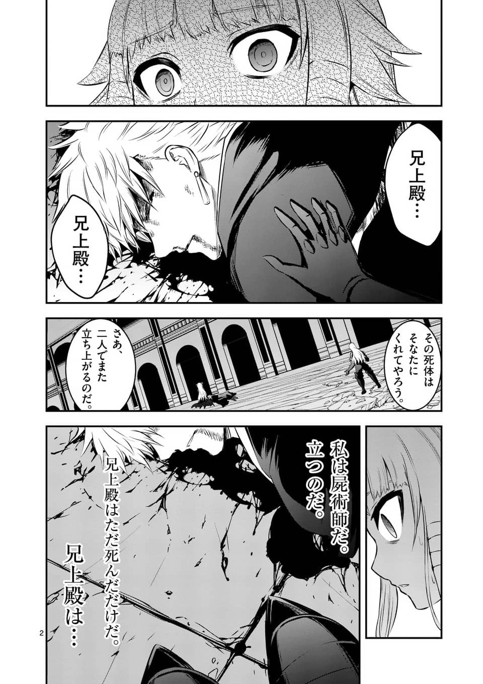 勇者が死んだ! 第170話 - 2